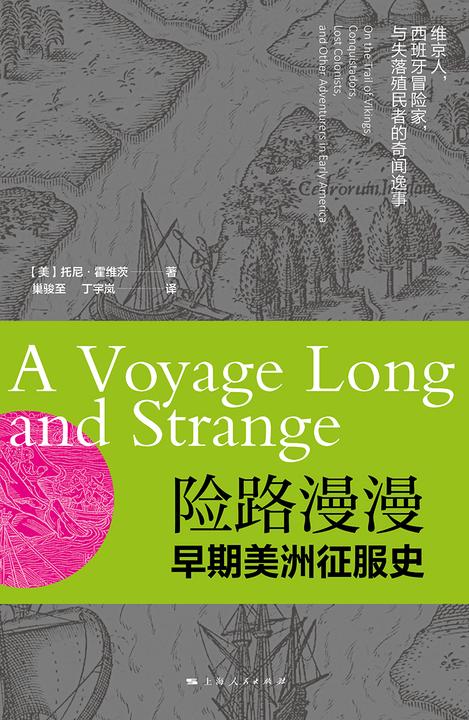险路漫漫:早期美洲征服史——维京人,西班牙冒险家,与失落殖民者的奇闻逸事