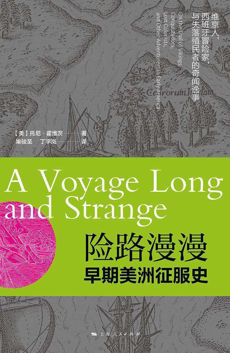 险路漫漫:早期美洲征服史——维京人,西班牙冒险家,与失落殖民者的奇闻逸事