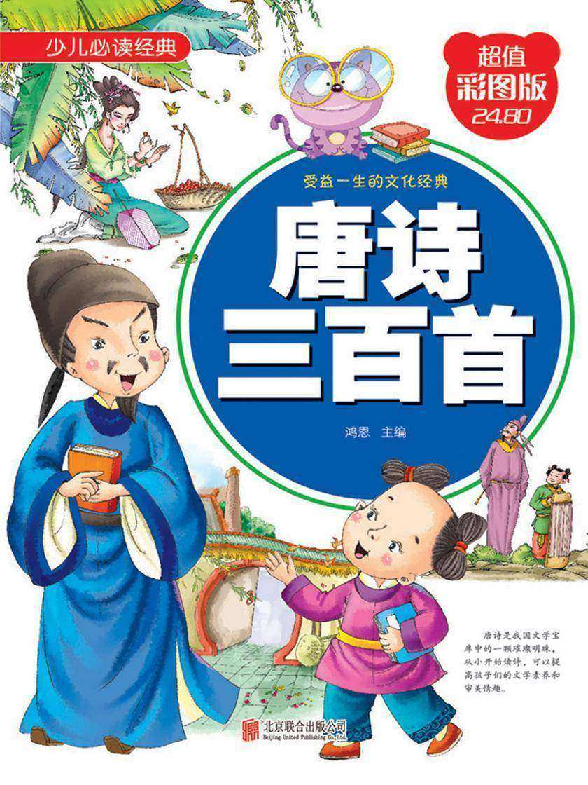 唐诗三百首
