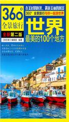世界最美的100个地方(第2版)