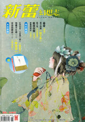 新蕾STORY1002012/01上半月(试读本)