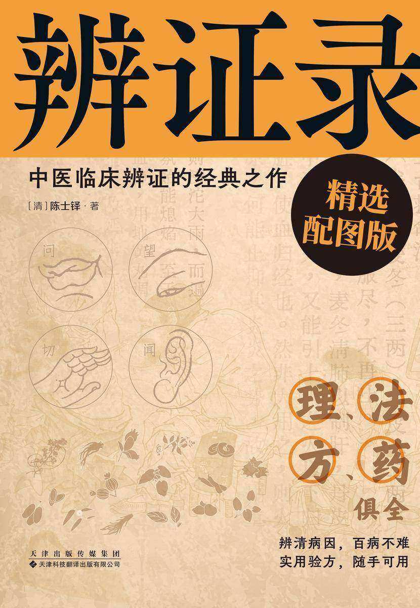 辨证录