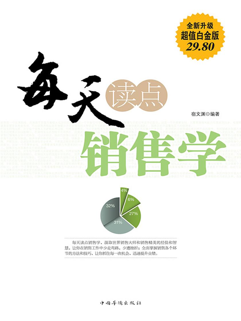 每天读点销售学