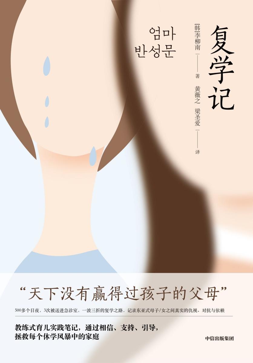 复学记