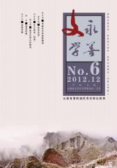 永善文学 双月刊 2012年06期(电子杂志)(仅适用PC阅读)