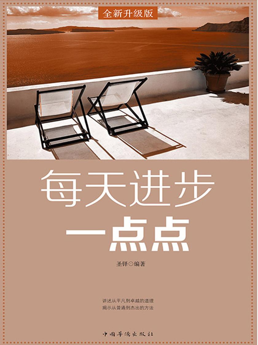 每天进步一点点