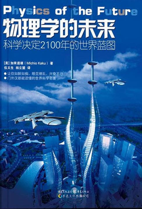 物理学的未来