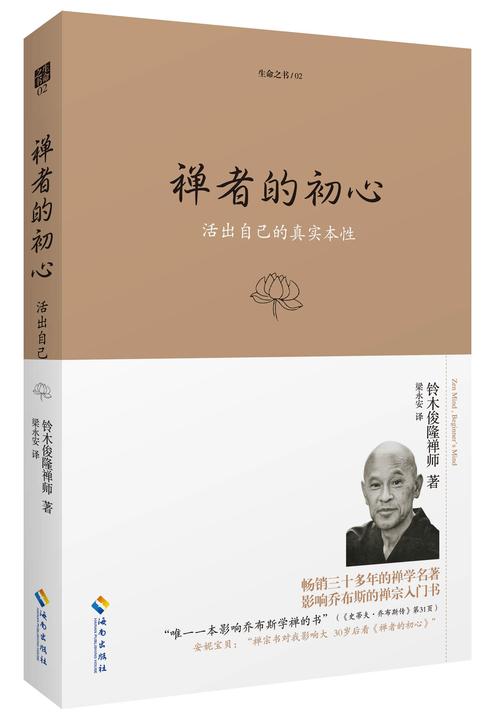 禅者的初心:一部畅销西方世界30年的禅学经典(开启乔布斯心灵的禅学经典)(试读本)