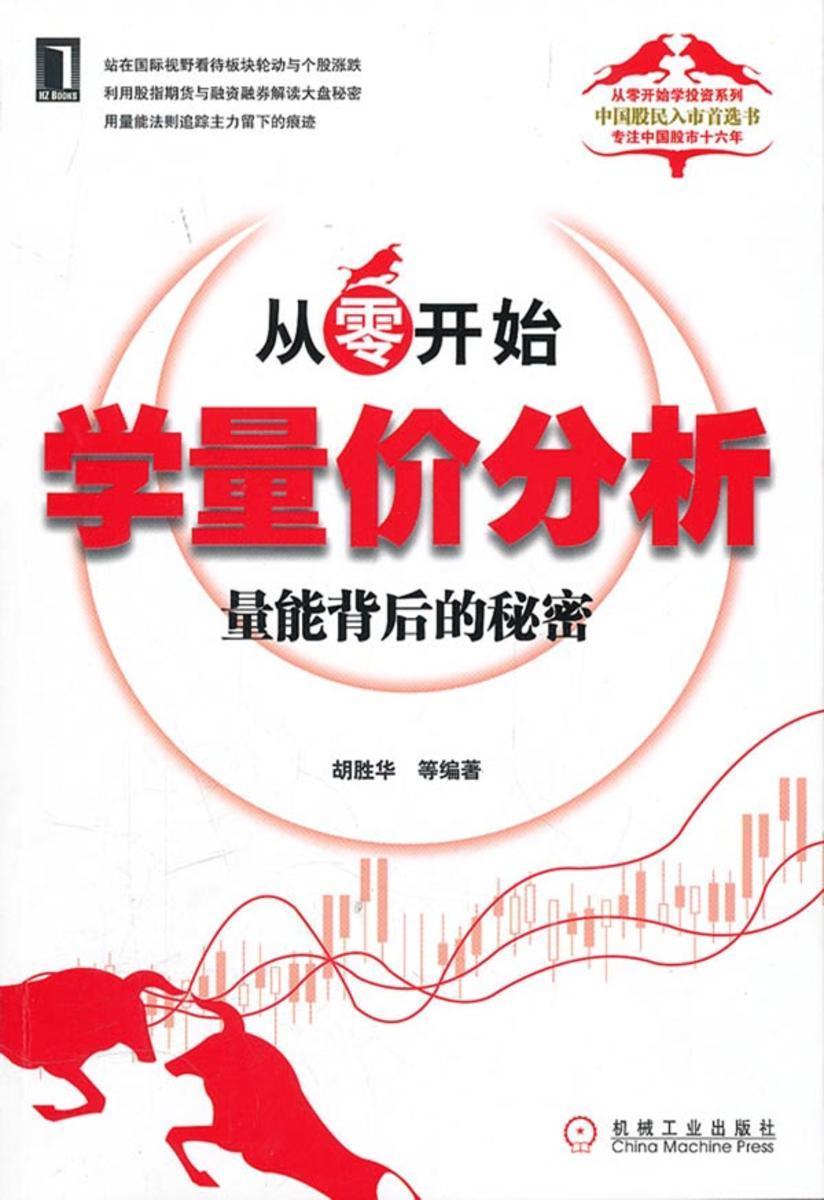 从零开始学量价分析——量能背后的秘密