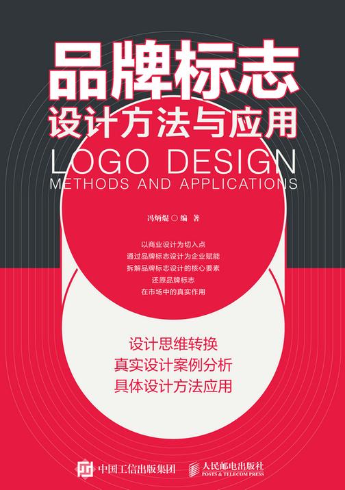 品牌标志设计方法与应用