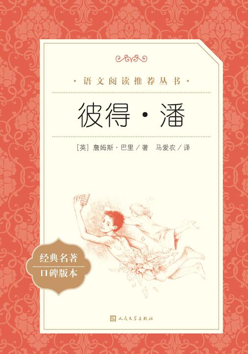 彼得·潘