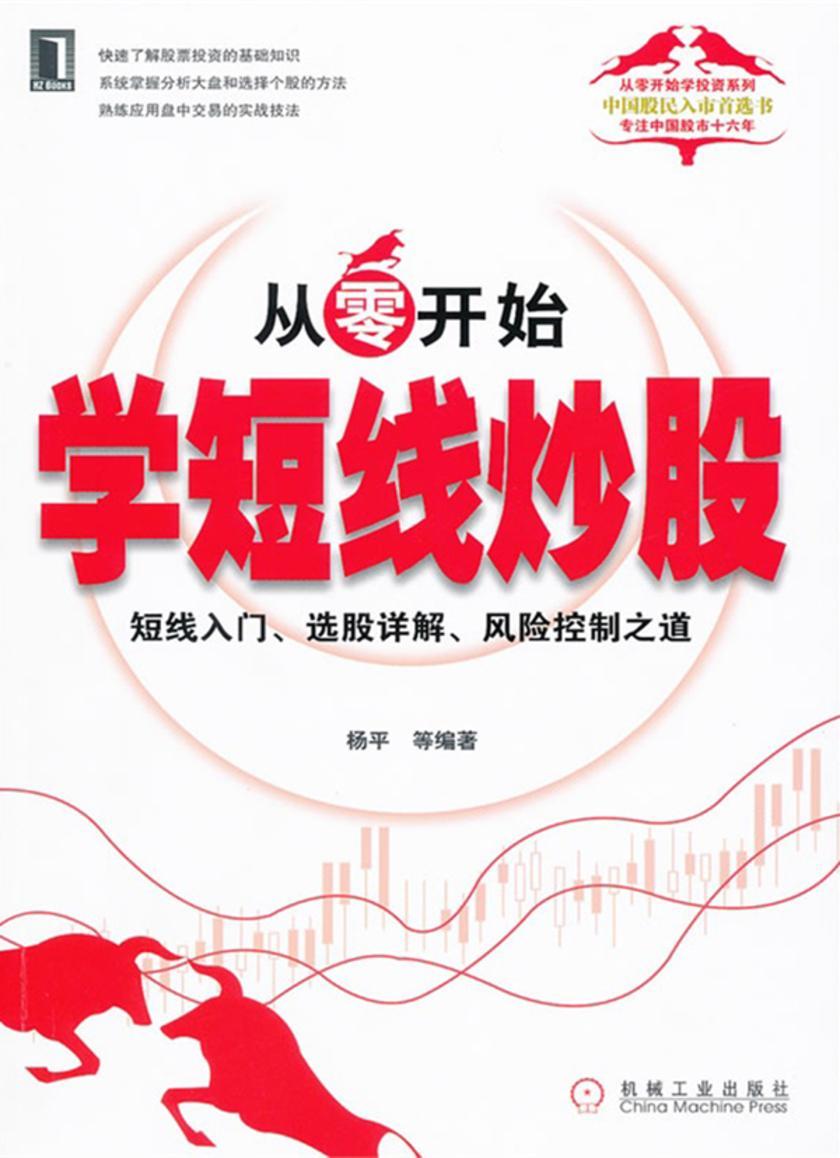 从零开始学短线炒股