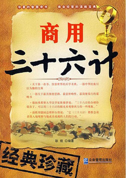 商用三十六计