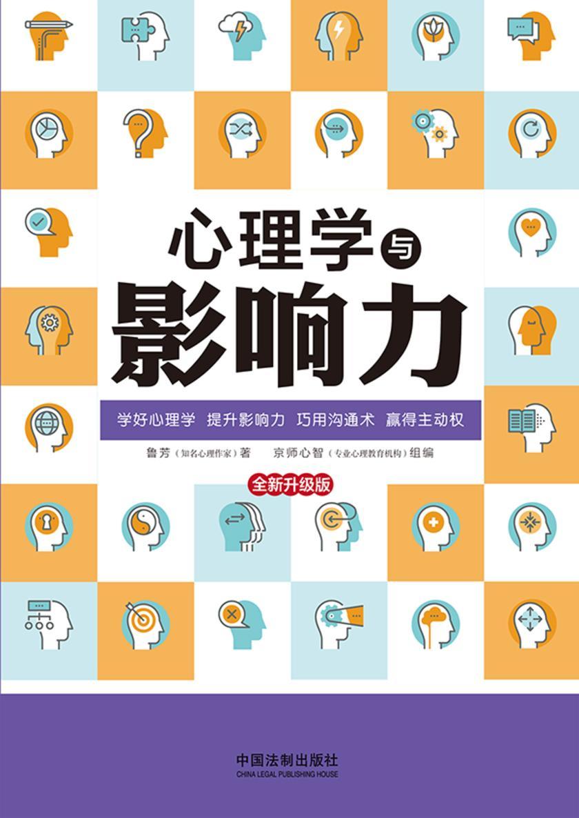 心理学与影响力(*新升级版)