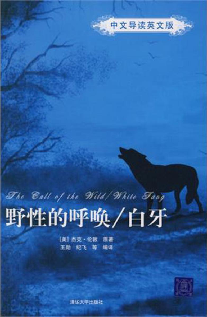 野性的呼唤/白牙（中文导读英文版）