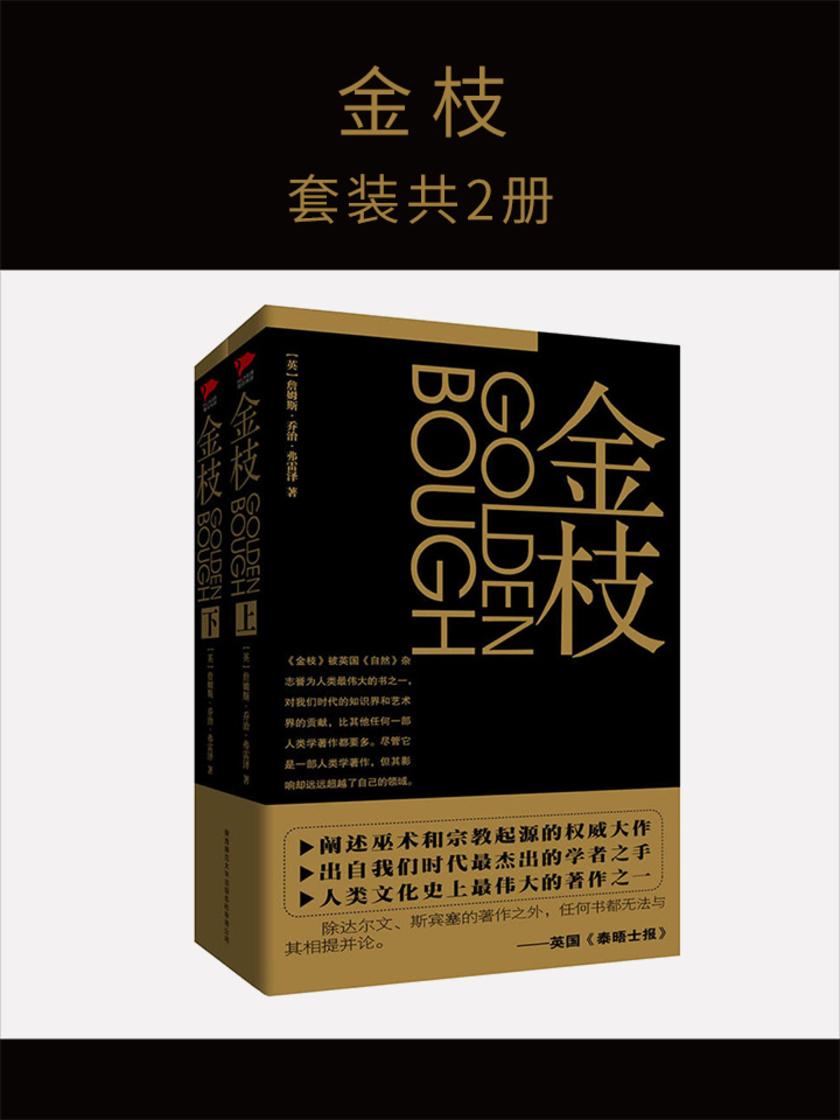 金枝(套装共2册)