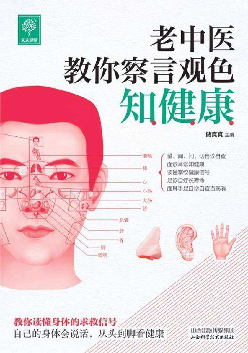 老中医教你察言观色知健康