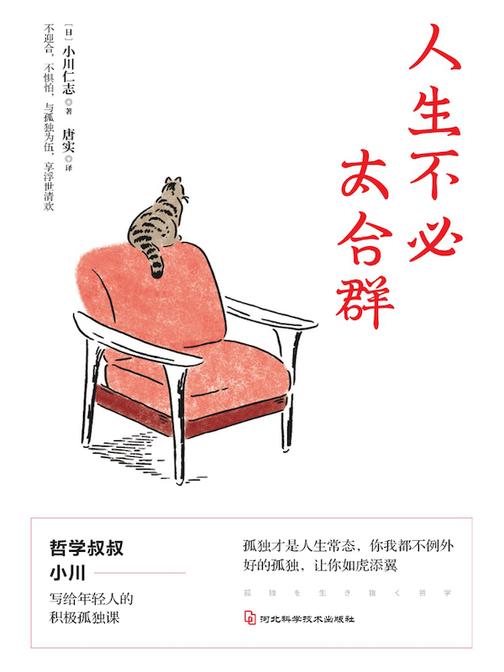 人生不必太合群