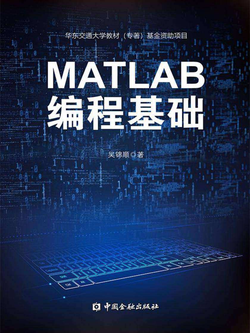 MATLAB 编程基础