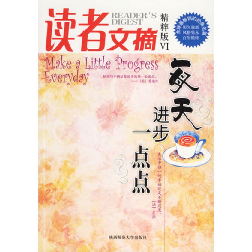 读者文摘(精粹版4)——放弃是一种选择