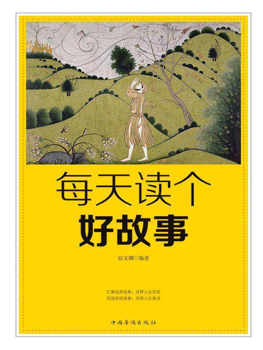 每天读个好故事