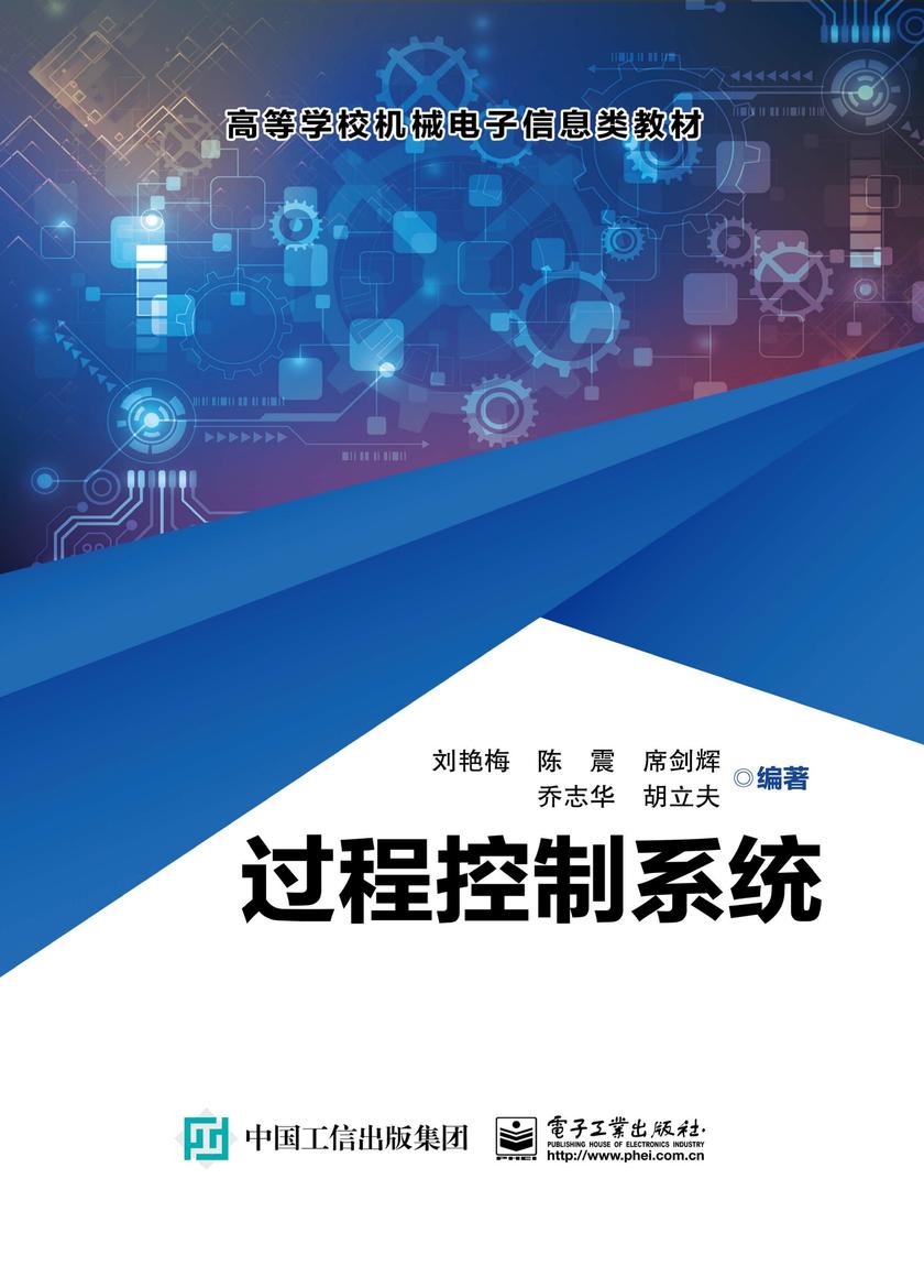 过程控制系统
