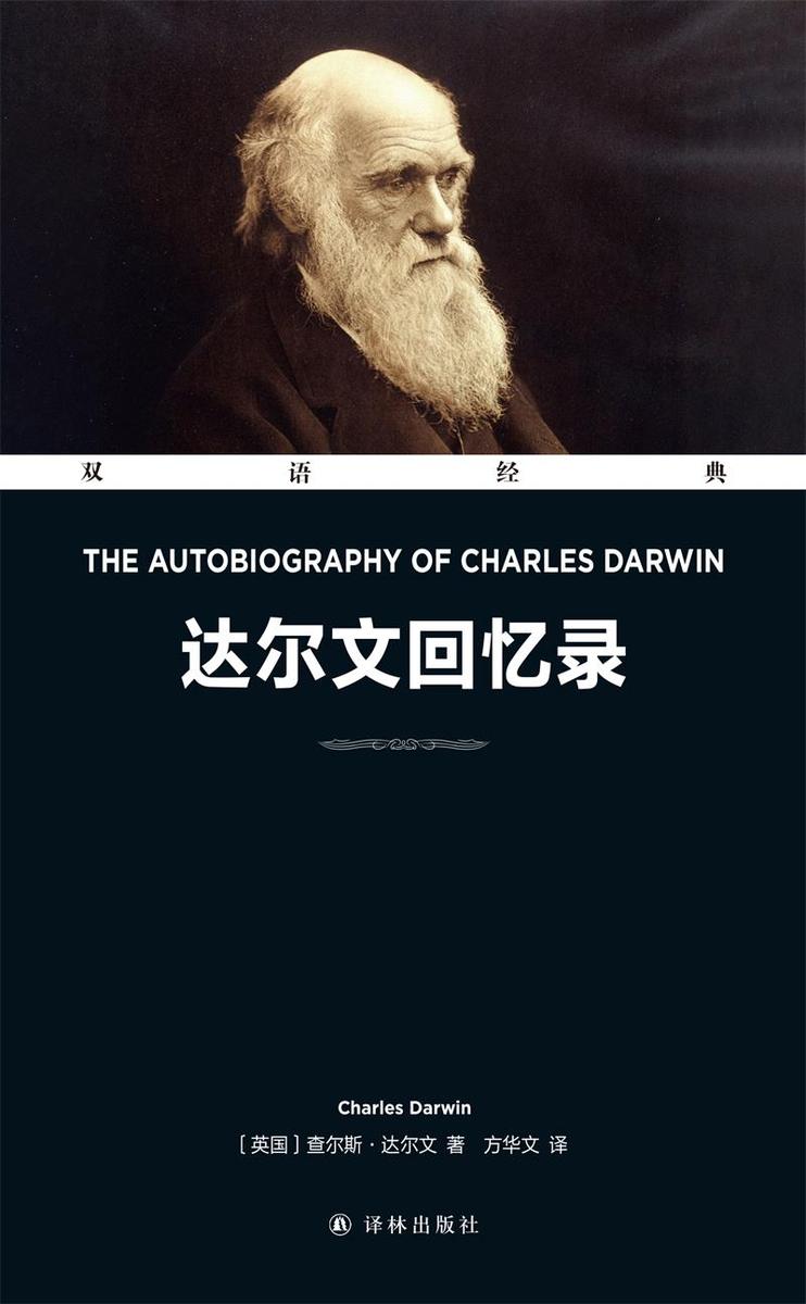 达尔文回忆录 The Autoblography Of Charles Darwin(双语经典)