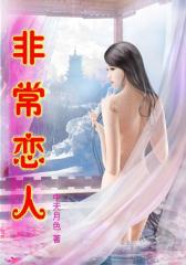 非常恋人17