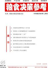 粮食决策参考 半月刊 2012年24期(电子杂志)(仅适用PC阅读)