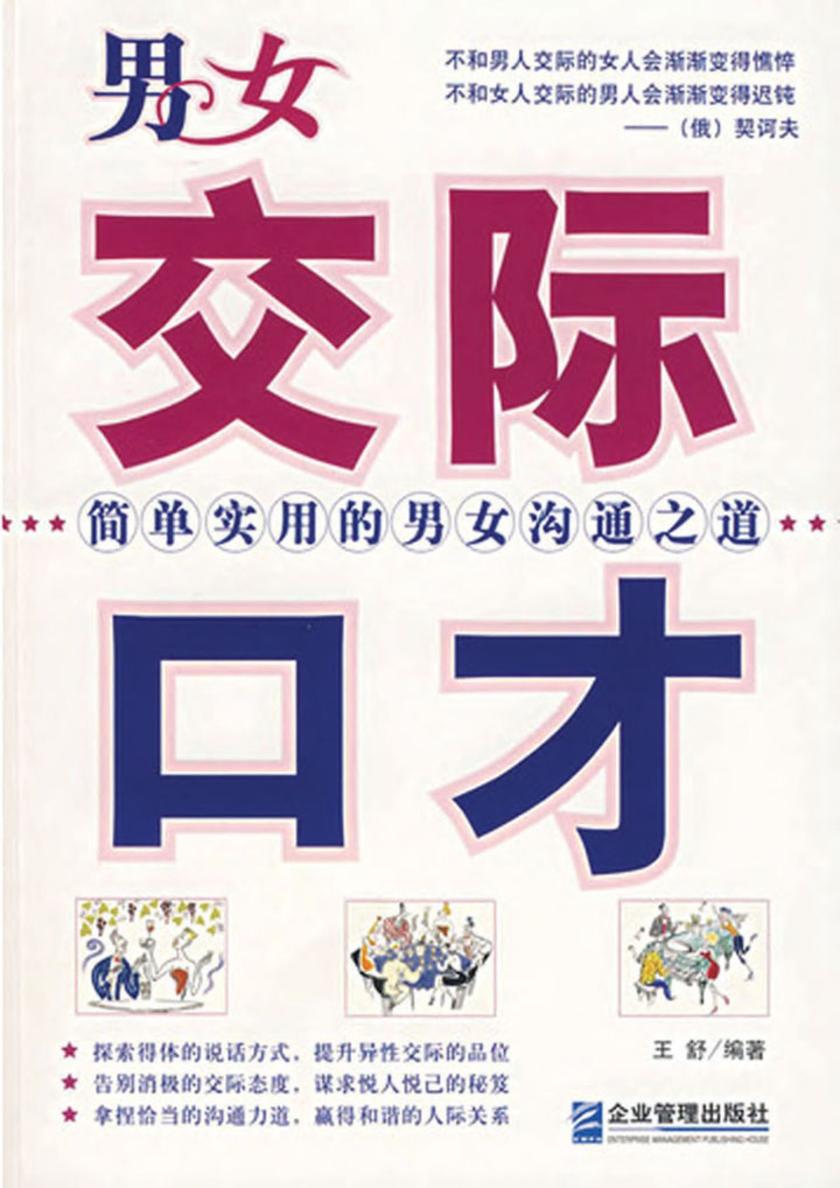 交际口才