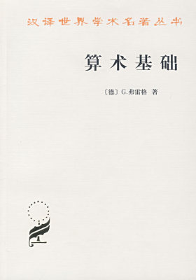 算术基础(试读本)