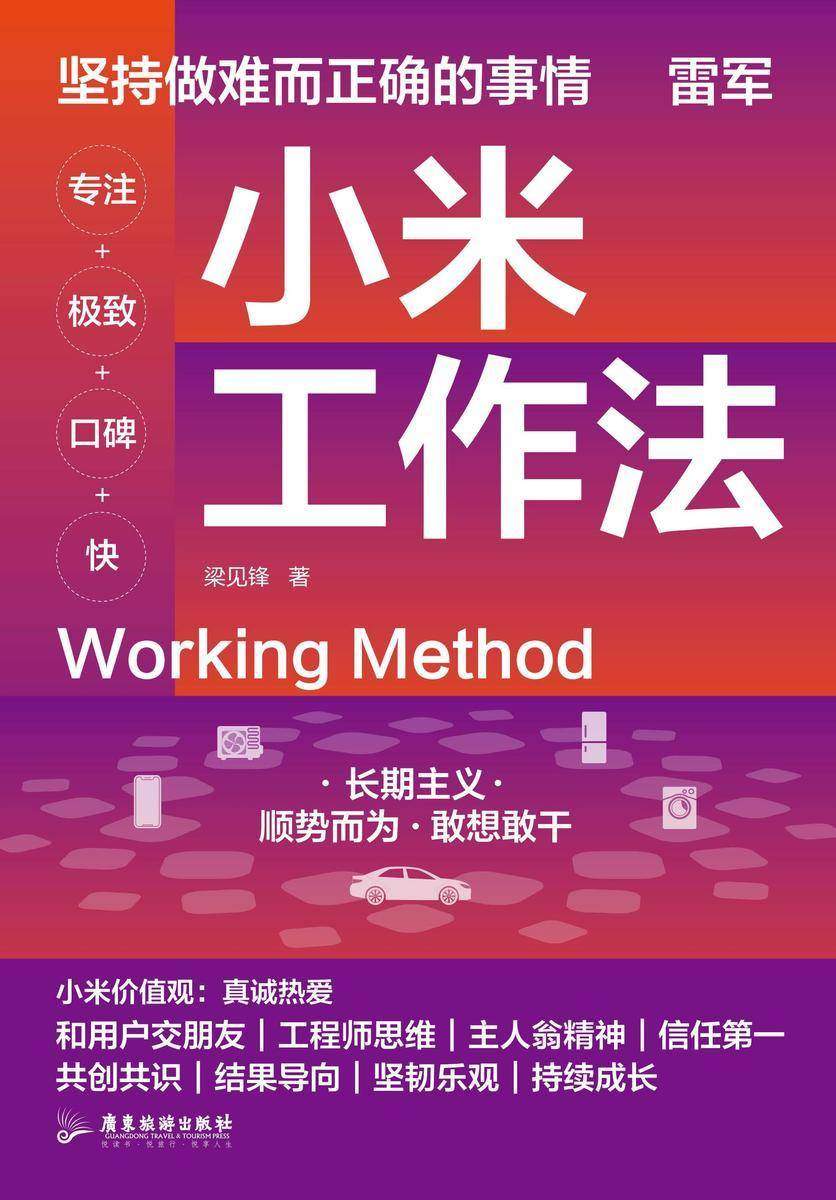 小米工作法