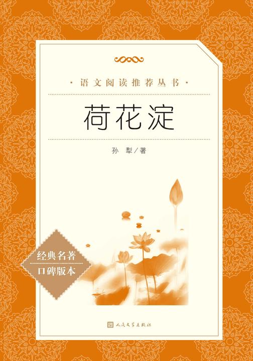 荷花淀
