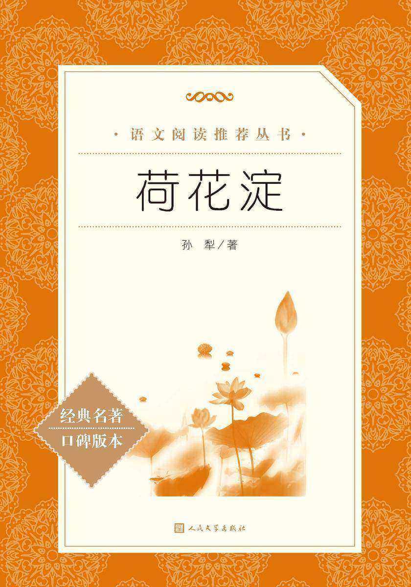荷花淀
