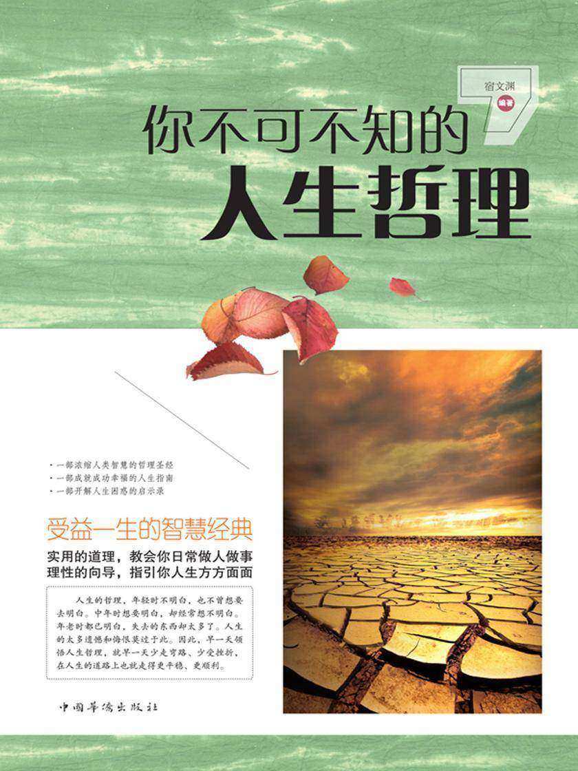 你不可不知的人生哲理