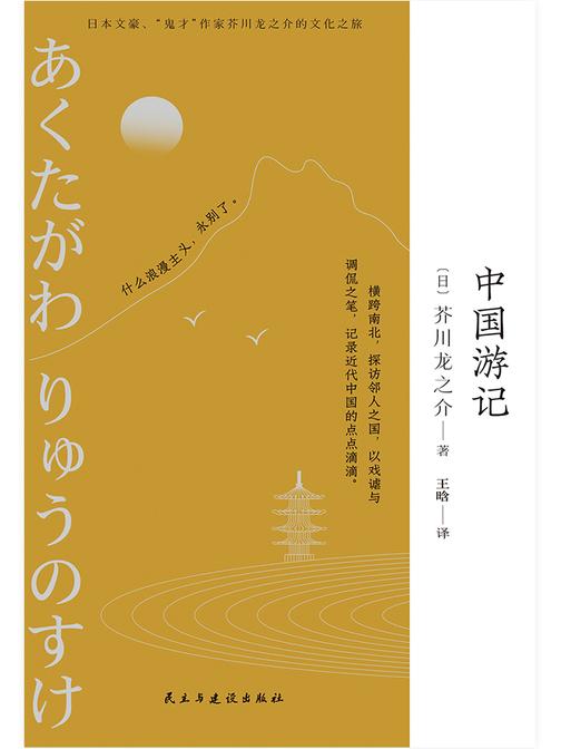 中国游记