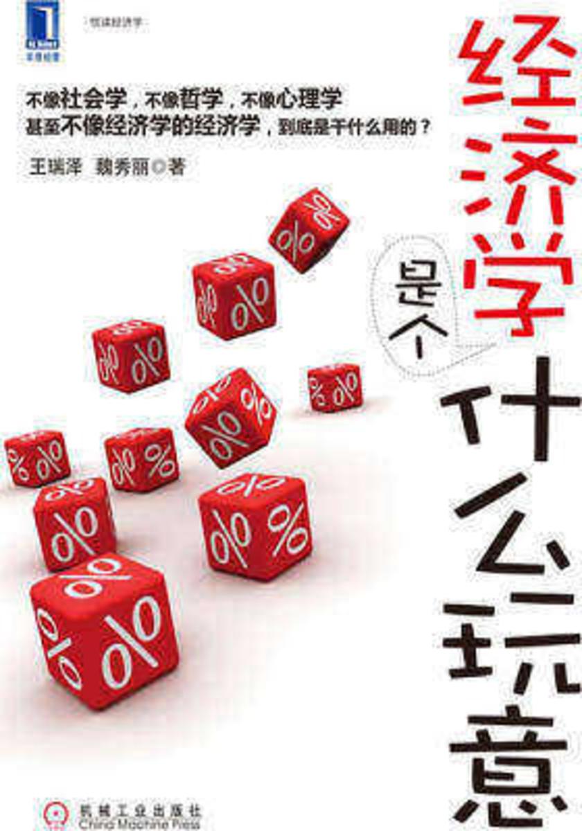 经济学是个什么玩意