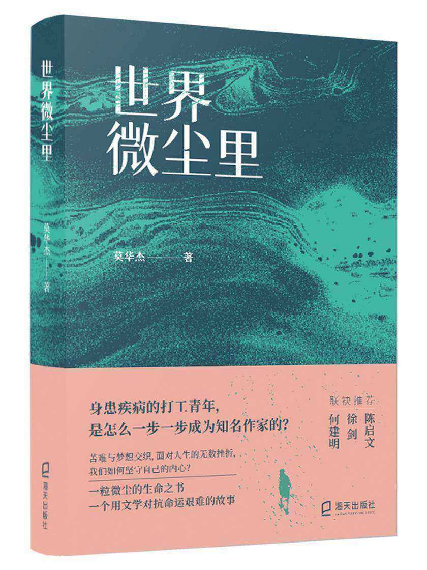 世界微尘里
