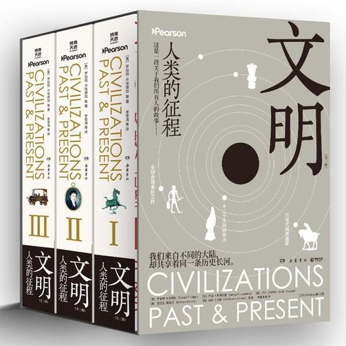 文明:人类的征程:全三册