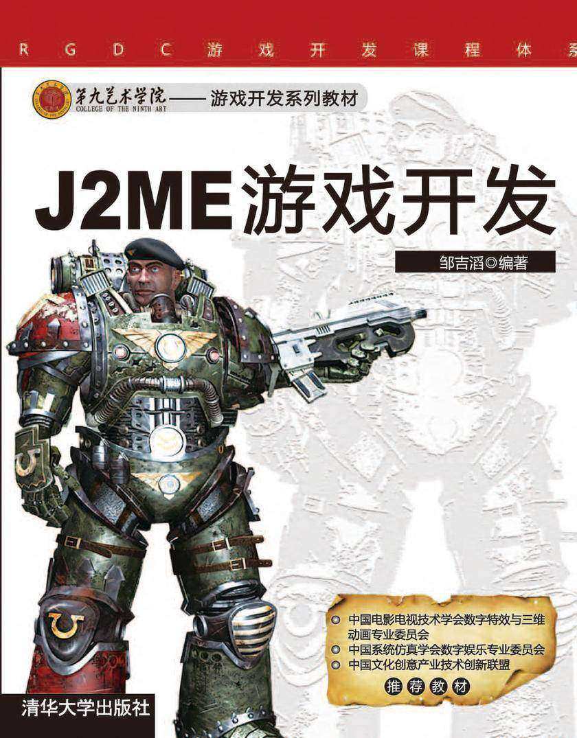 J2ME游戏开发
