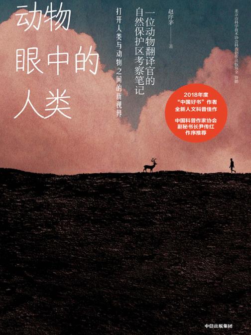 动物眼中的人类