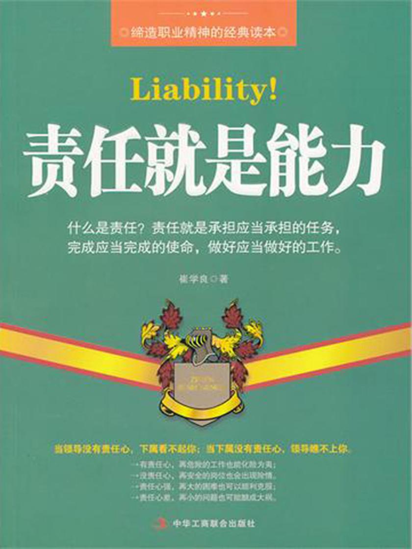 责任就是能力