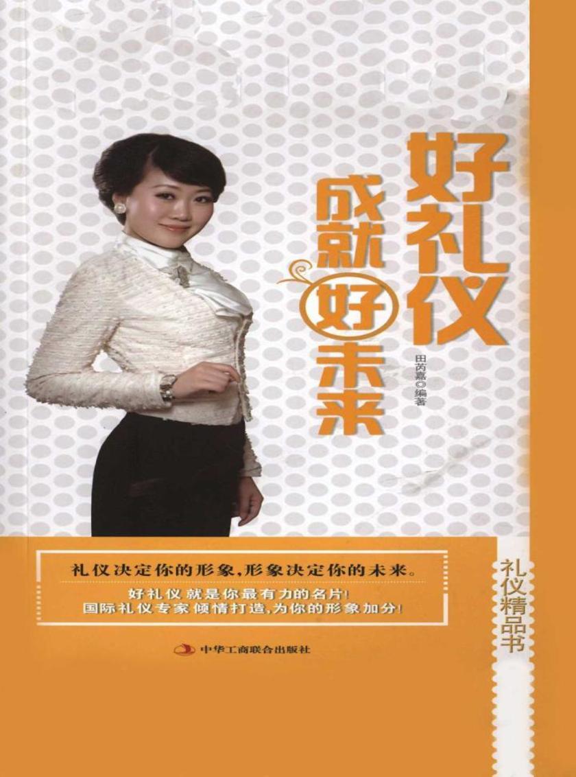 好礼仪成就好未来