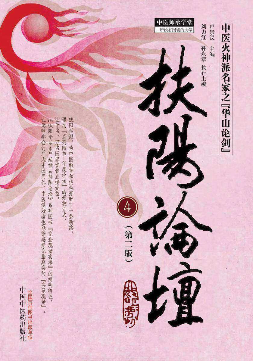 扶阳论坛.4(第二版)