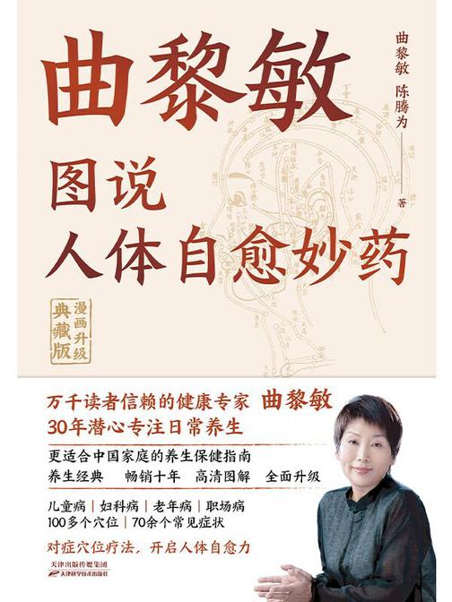 图说人体自愈妙药:漫画升级典藏版