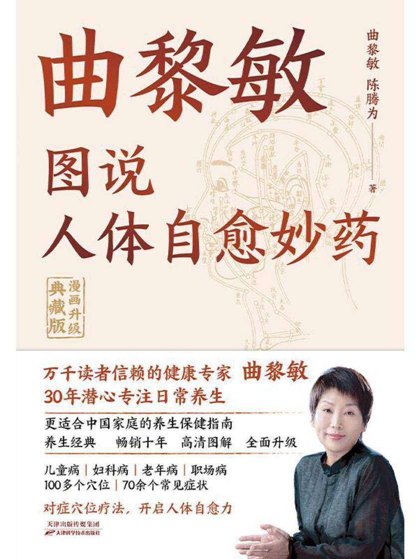 图说人体自愈妙药:漫画升级典藏版