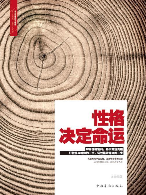 性格决定命运
