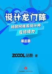 设计龙门阵(第三季)