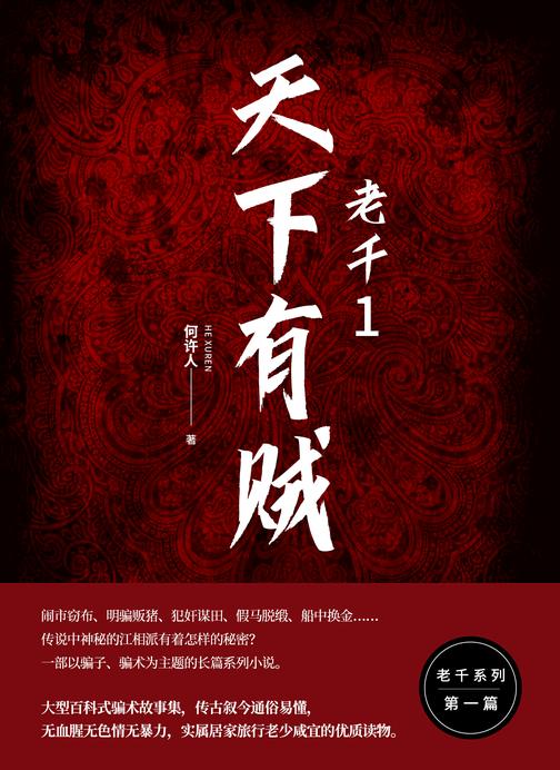 老千1:天下有贼