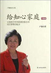 给知心家庭：共赢篇